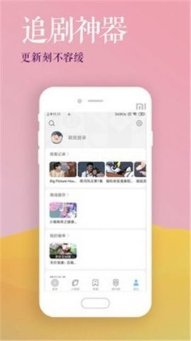 听风影视免费播放版截图2