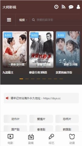 大师影视2022在线观看版截图2