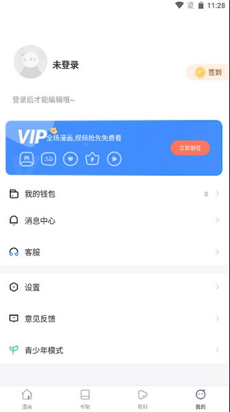 蛙漫2漫画正版截图2