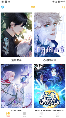 新漫画亭完整版
