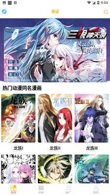 新漫画亭完整版截图2
