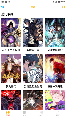 新漫画亭完整版截图3