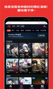 Toomics漫画免费版