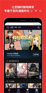 Toomics漫画免费版截图3