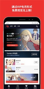 Toomics漫画免费版截图2