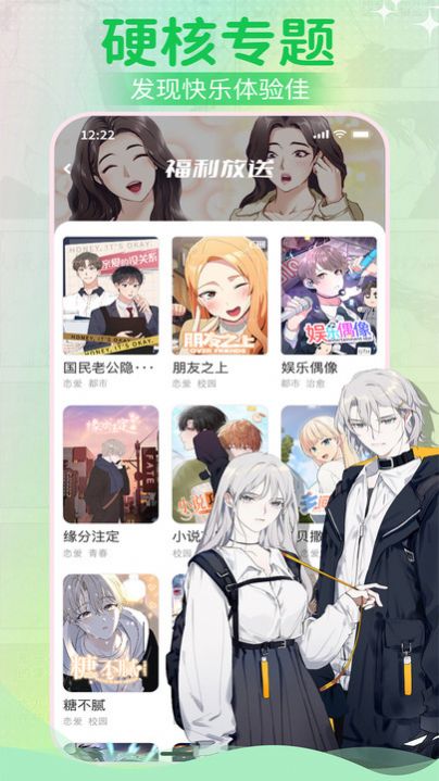 爱耽漫画免费看版截图3