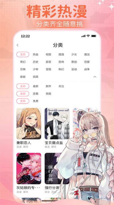 爱耽漫画免费看版截图2