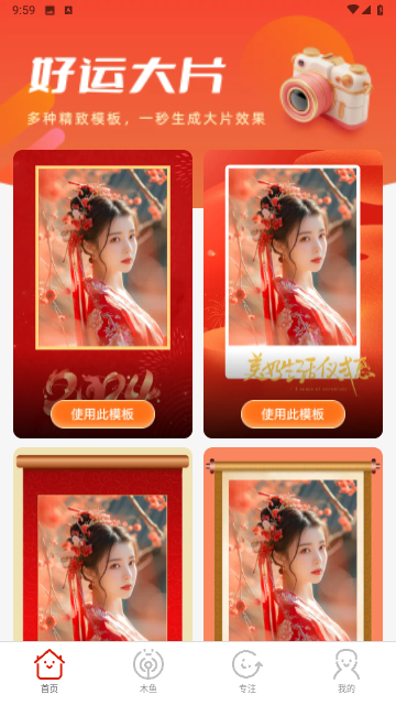 好运相机正版截图2