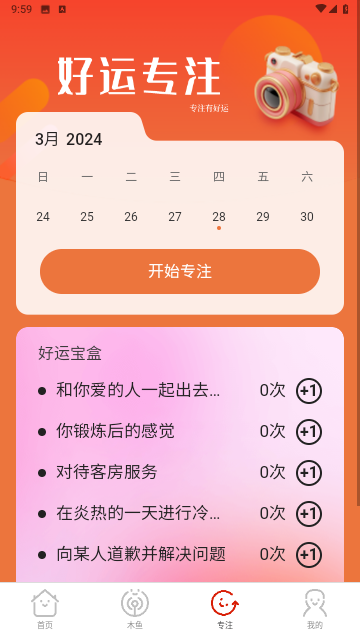 好运相机正版截图3