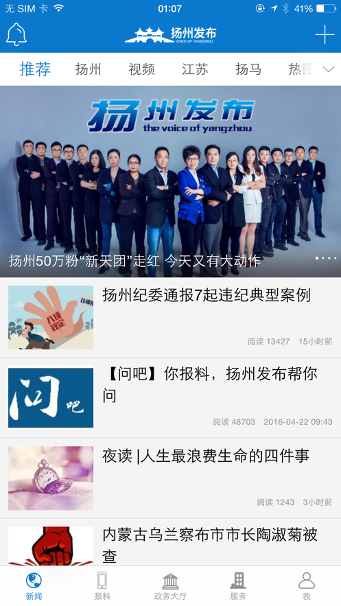 扬州发布经典版截图2