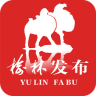 榆林发布正版