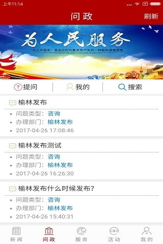 榆林发布正版截图2