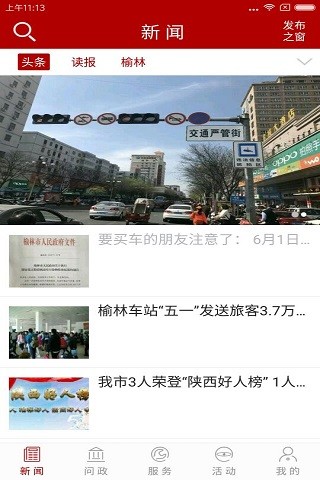 榆林发布正版