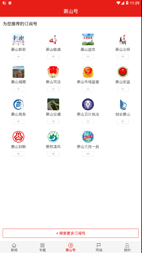 萧山发布手机版截图4