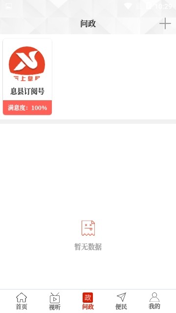 云上息县极速版截图2