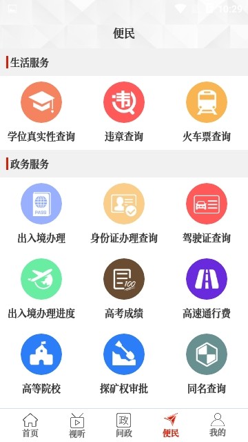 云上息县极速版截图3