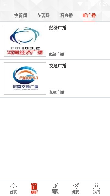 云上息县极速版截图4