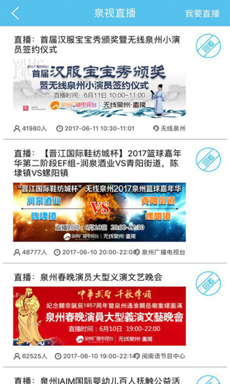 无线泉州手机版截图3