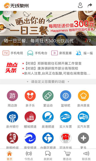 无线泉州手机版截图2