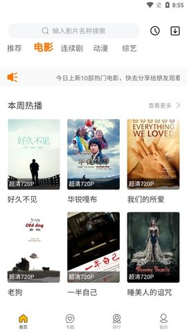 优米影院免费看版截图2