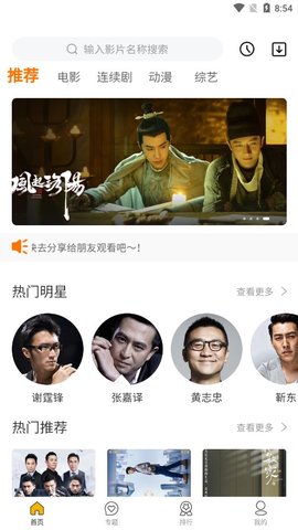优米影院免费看版截图3