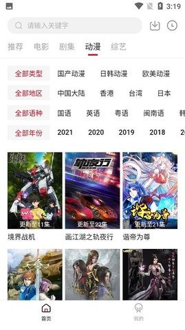 大鱼tv在线版截图4
