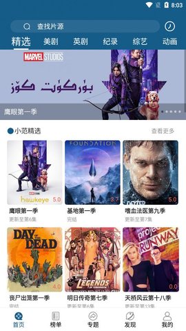 美剧范儿免费观看版截图4