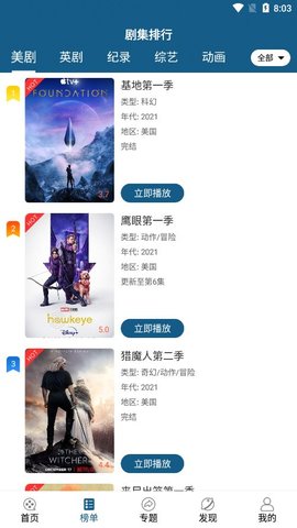 美剧范儿免费观看版截图3