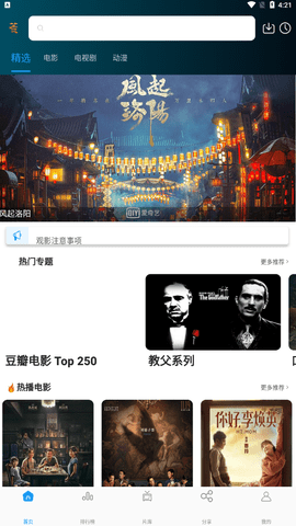 剧荒蓝光影视无限观看版截图3