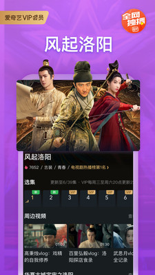 爱奇艺play版本截图5