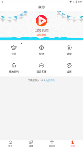 口袋影院手机电影破解版
