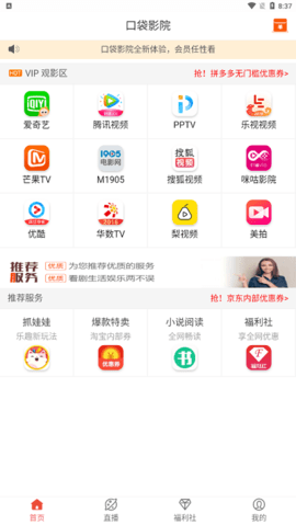 口袋影院手机电影破解版截图4