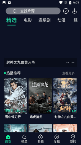 优视影视无限观看版