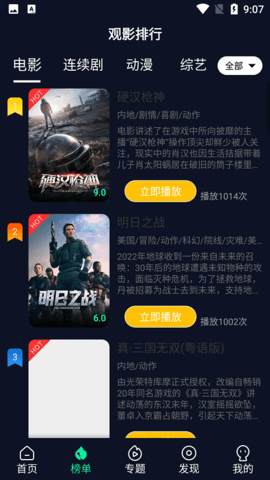 优视影视无限观看版截图3