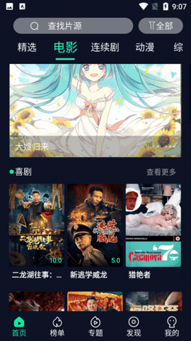 优视影视无限观看版截图2