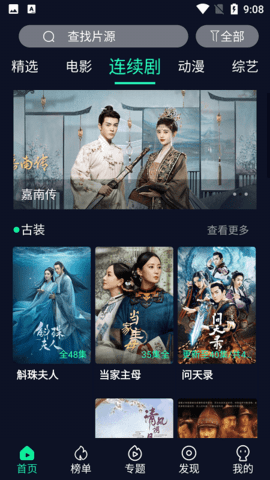 优视影视无限观看版截图5