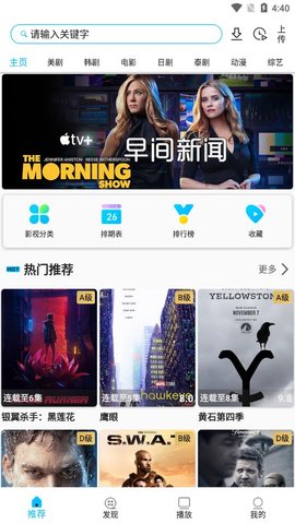 美剧巴士tv版截图3