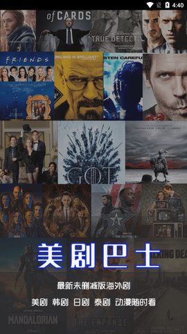 美剧巴士tv版截图4