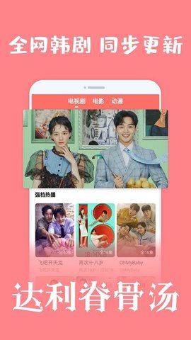 爱韩剧网官方版截图4