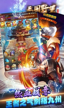 三国野望官服版截图3