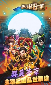 三国野望官服版截图4