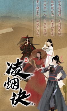 凌烟诀无限金币版
