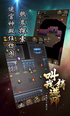 叫我铸造师官方正版