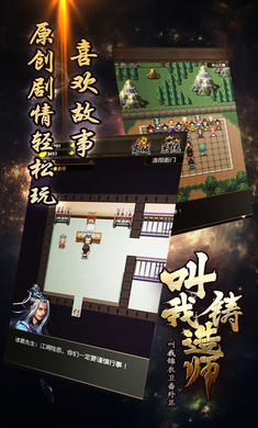 叫我铸造师官方正版截图2