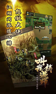 叫我铸造师官方正版截图3