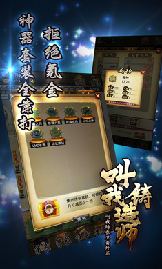 叫我铸造师官方正版截图5