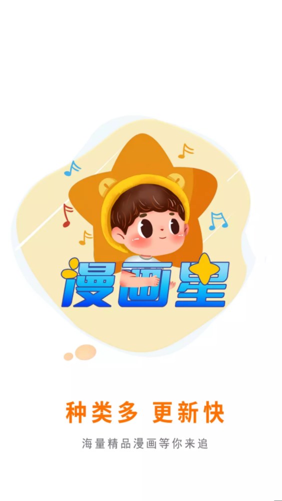漫画星app正版