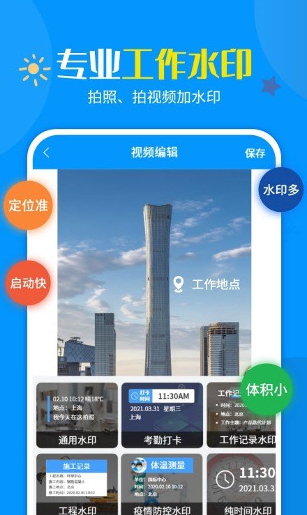 加水印相机经典版截图3
