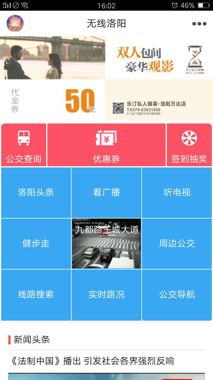 无线洛阳经典版截图3