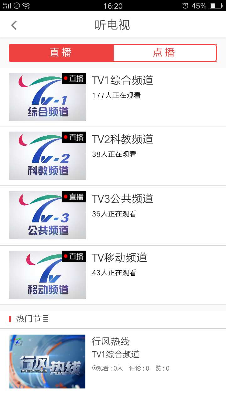 无线洛阳经典版截图2